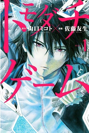 Finally, an underrated manga about the importance of funds and money