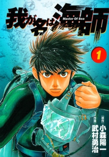 Some of the few manga that bring in the ocean