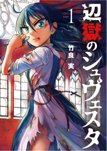 An underrated manga about the Iron Maiden and the story behind it.