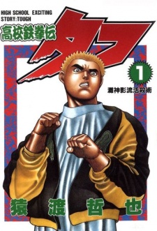 Koukoutekkendentoughshueisha