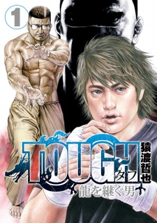 Toughryuuwotsuguotokoshueisha