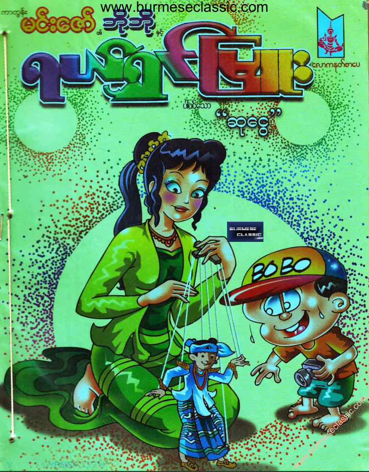 Myanmar Comics Cover