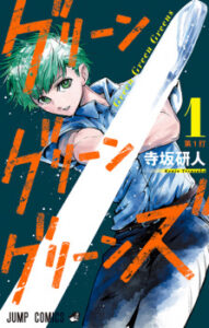 Greengreengreensshueisha