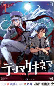 Tenmakucinemashueisha