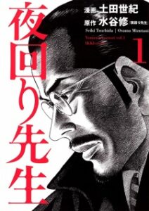 Yomawarisenseishogakukan